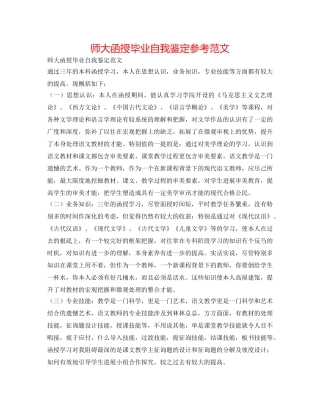 师大函授毕业自我鉴定参考范文 