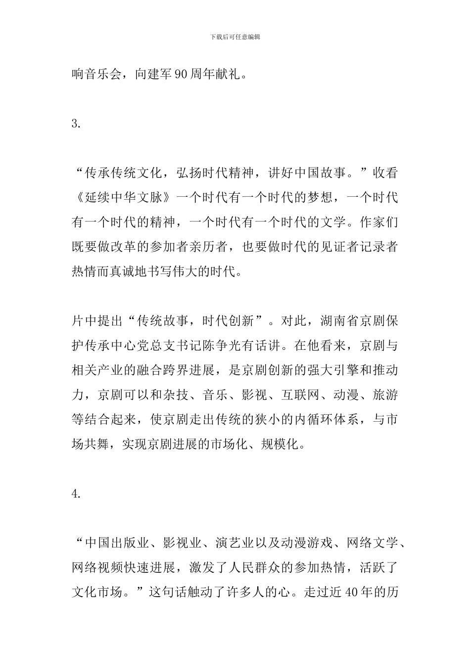 《将改革进行到底》第五集《延续中华文脉》观后感10篇_第2页