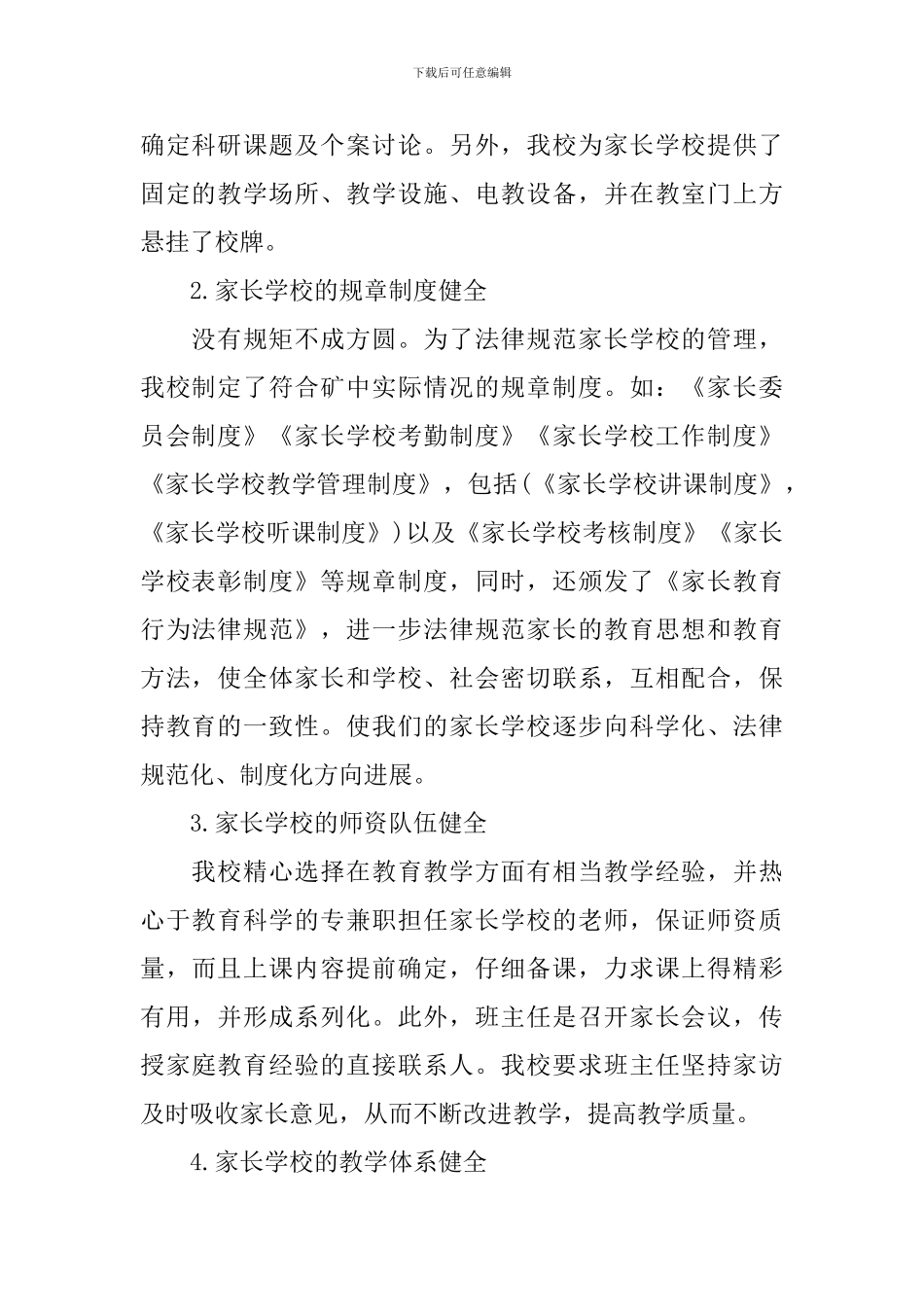 家长学校年终个人工作总结_第2页