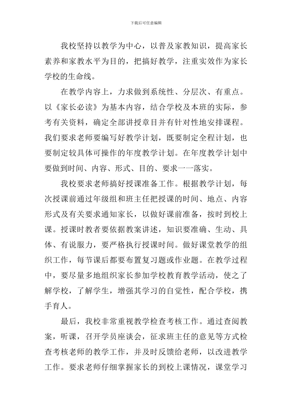 家长学校年终个人工作总结_第3页