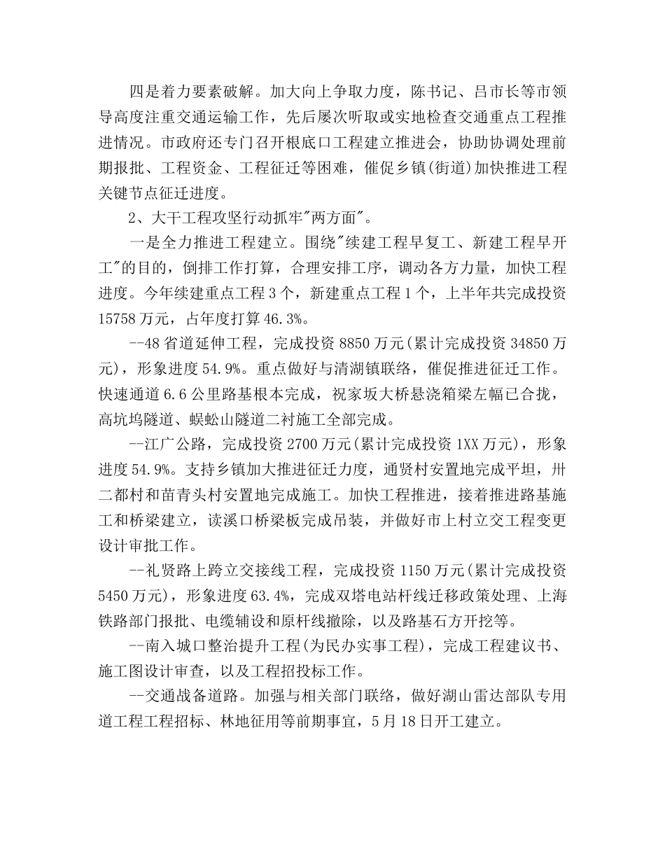 市交通运输局个人下半年工作参考计划范文 _第2页