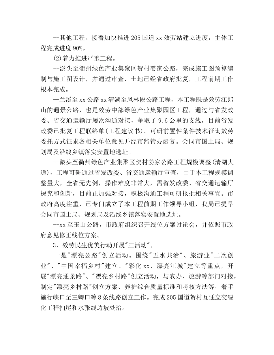 市交通运输局个人下半年工作参考计划范文 _第3页