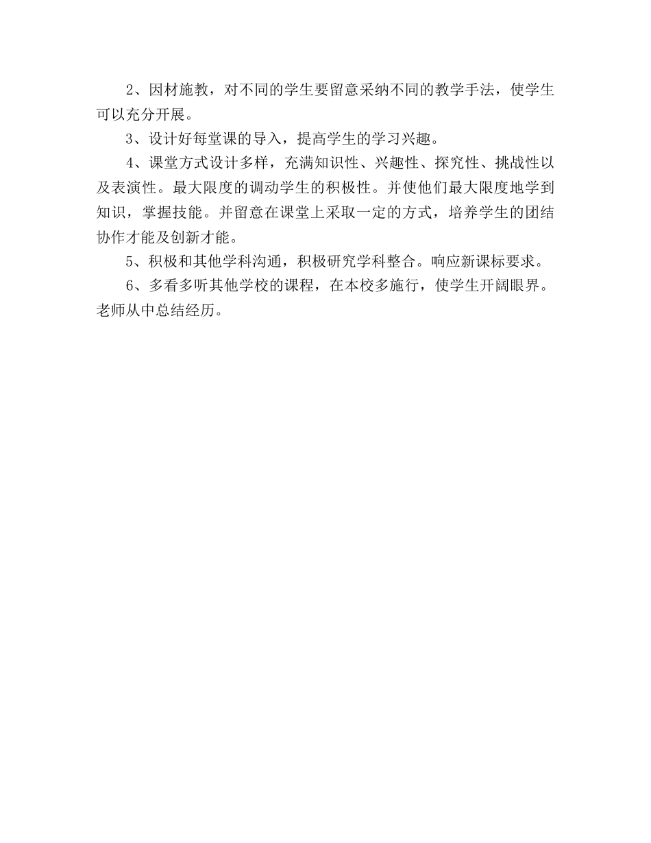 三年级上册音乐教学参考计划 _第3页