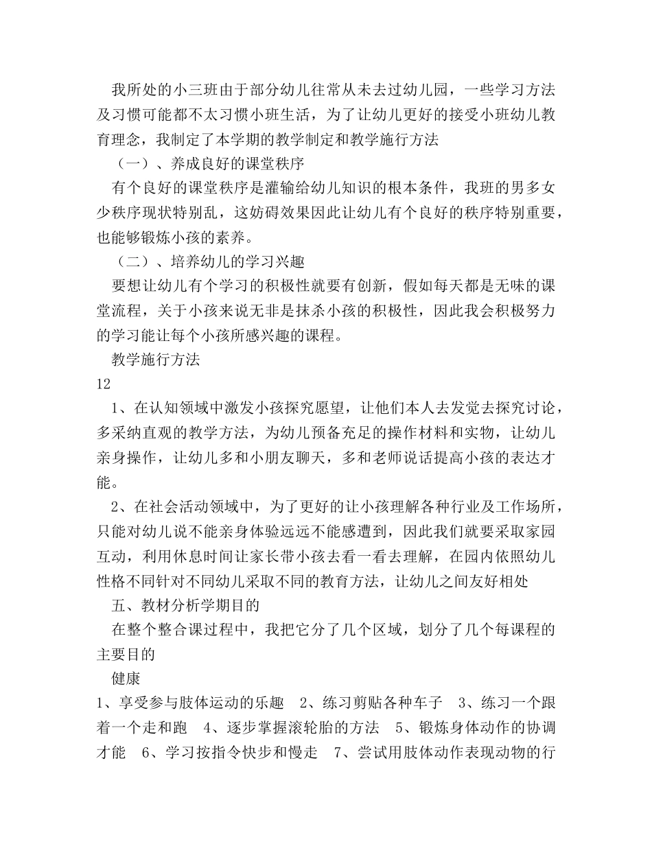 上学期保教工作参考计划范文 _第3页