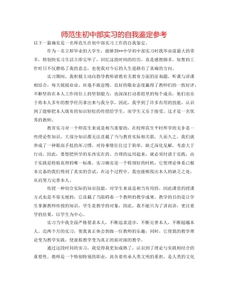 师范生初中部实习的自我鉴定参考 