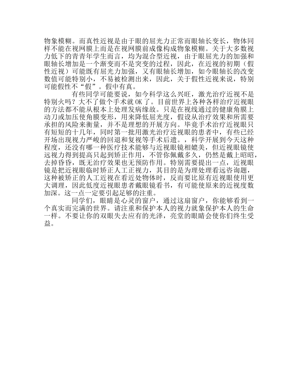 全国爱眼日参考讲话 _第2页