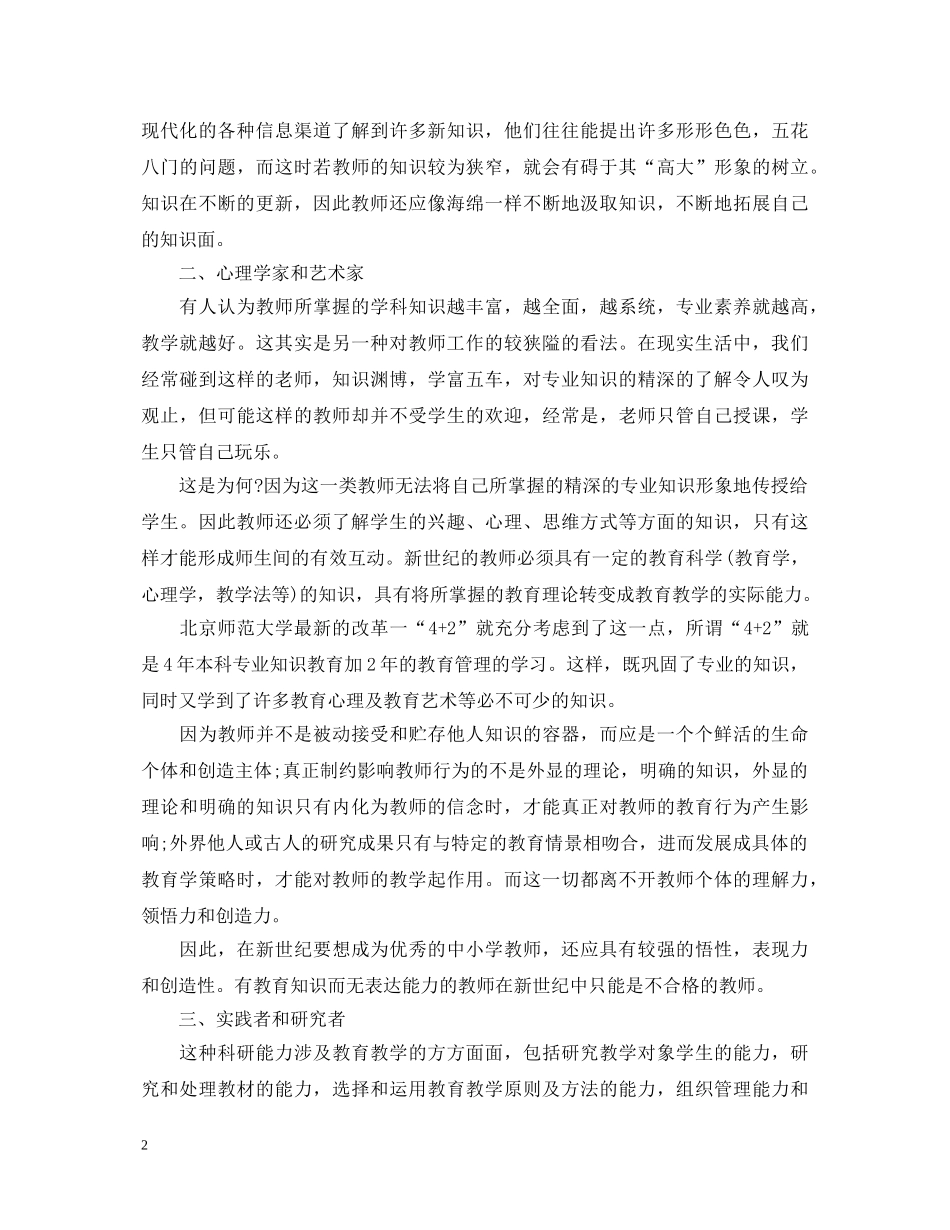 师德师风建设培训心得体会教师范本 _第2页