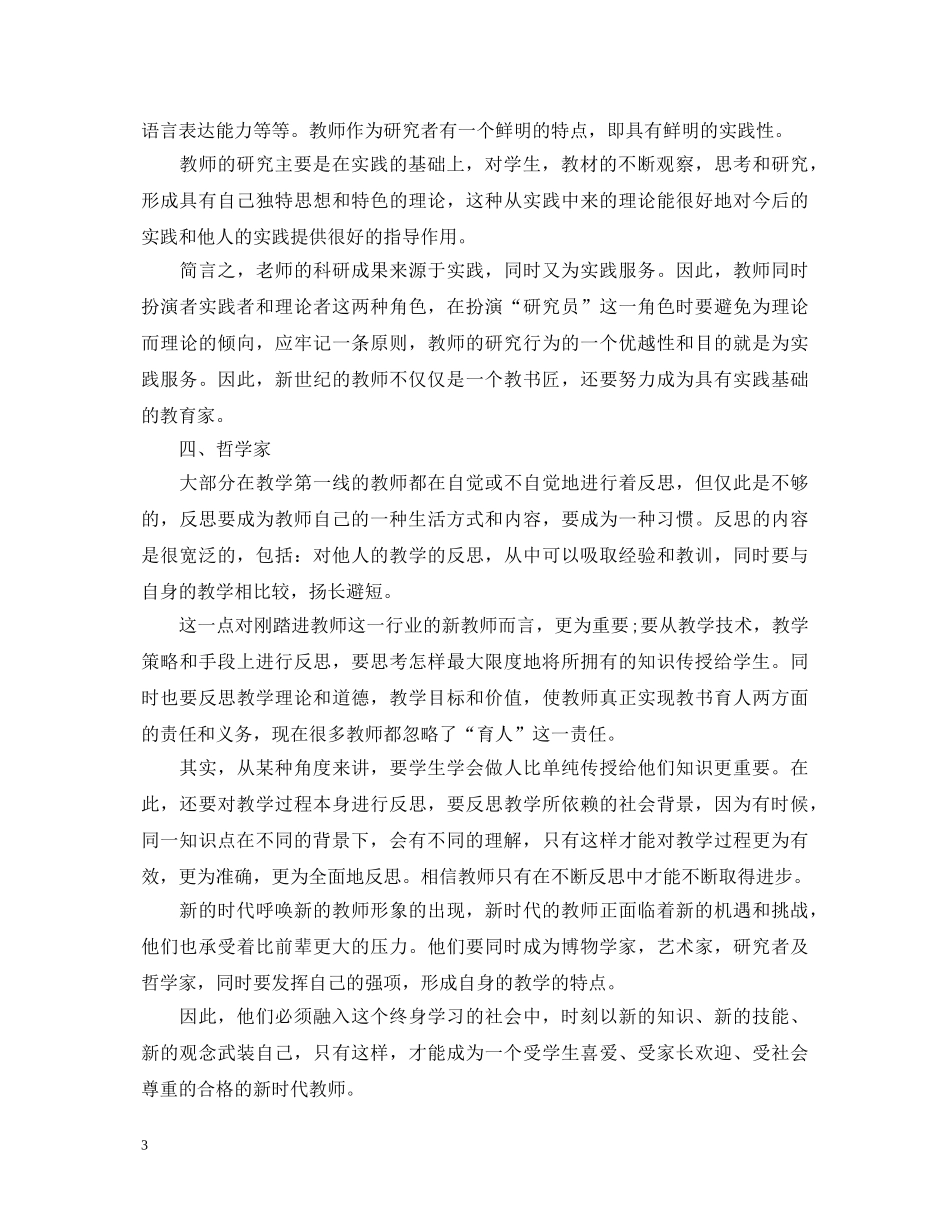 师德师风建设培训心得体会教师范本 _第3页