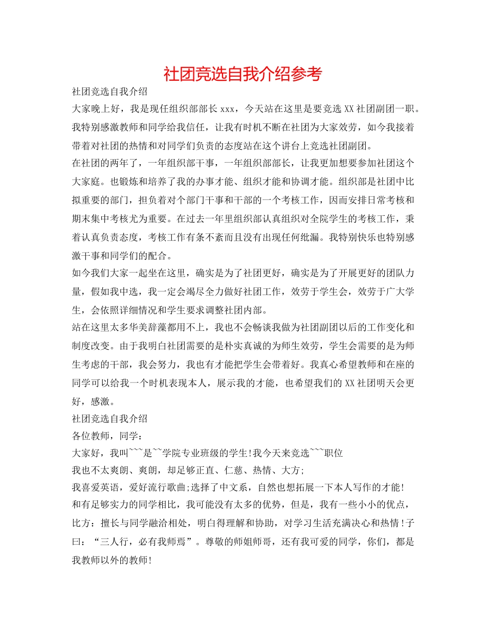 社团竞选自我介绍参考 _第1页
