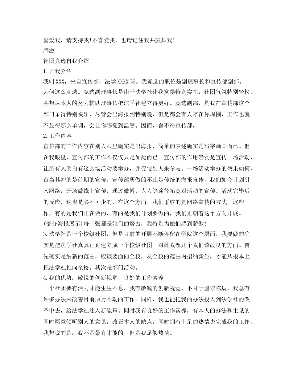 社团竞选自我介绍参考 _第2页