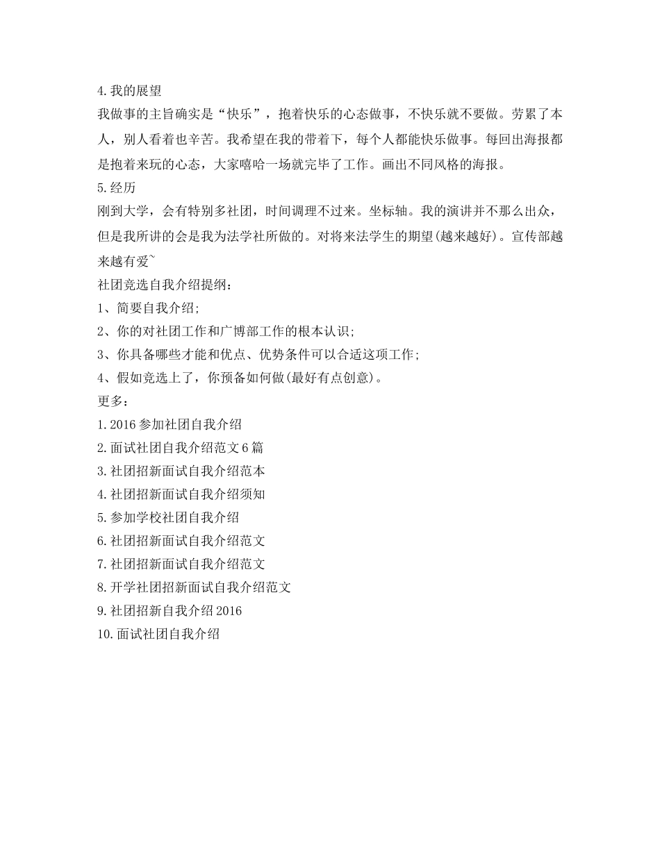 社团竞选自我介绍参考 _第3页