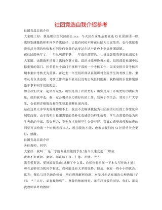 社团竞选自我介绍参考 