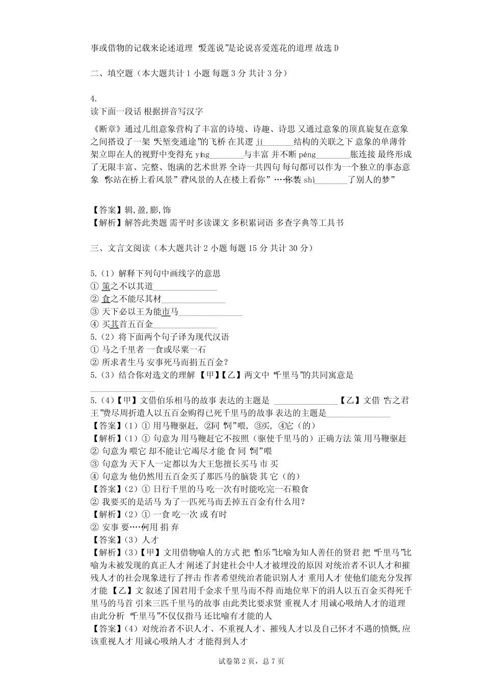 2023-2024学年初中语文部编版五四制八年级下第二单元单元测试(含答案解 _第2页