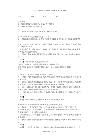 2023-2024学年初中语文部编版五四制八年级下第二单元单元测试(含答案解 