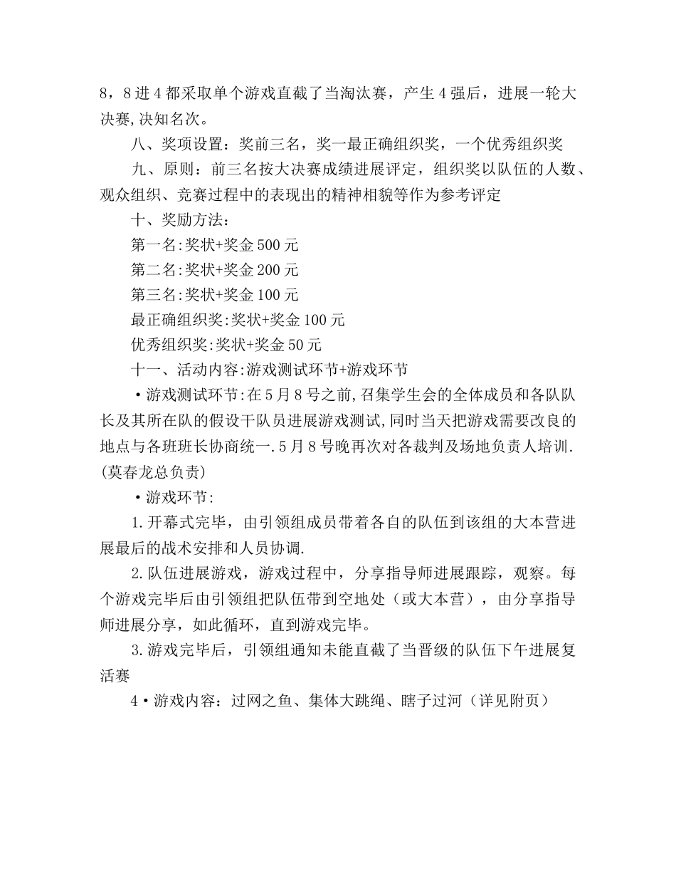 趣味竞技策划书 _第2页