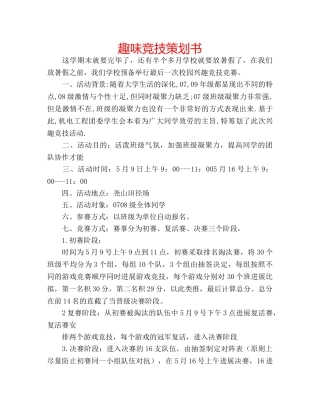 趣味竞技策划书 