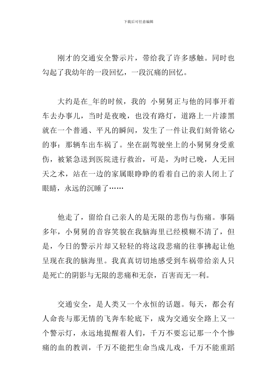 关于观知危险会避险心得体会2024年5篇_第3页