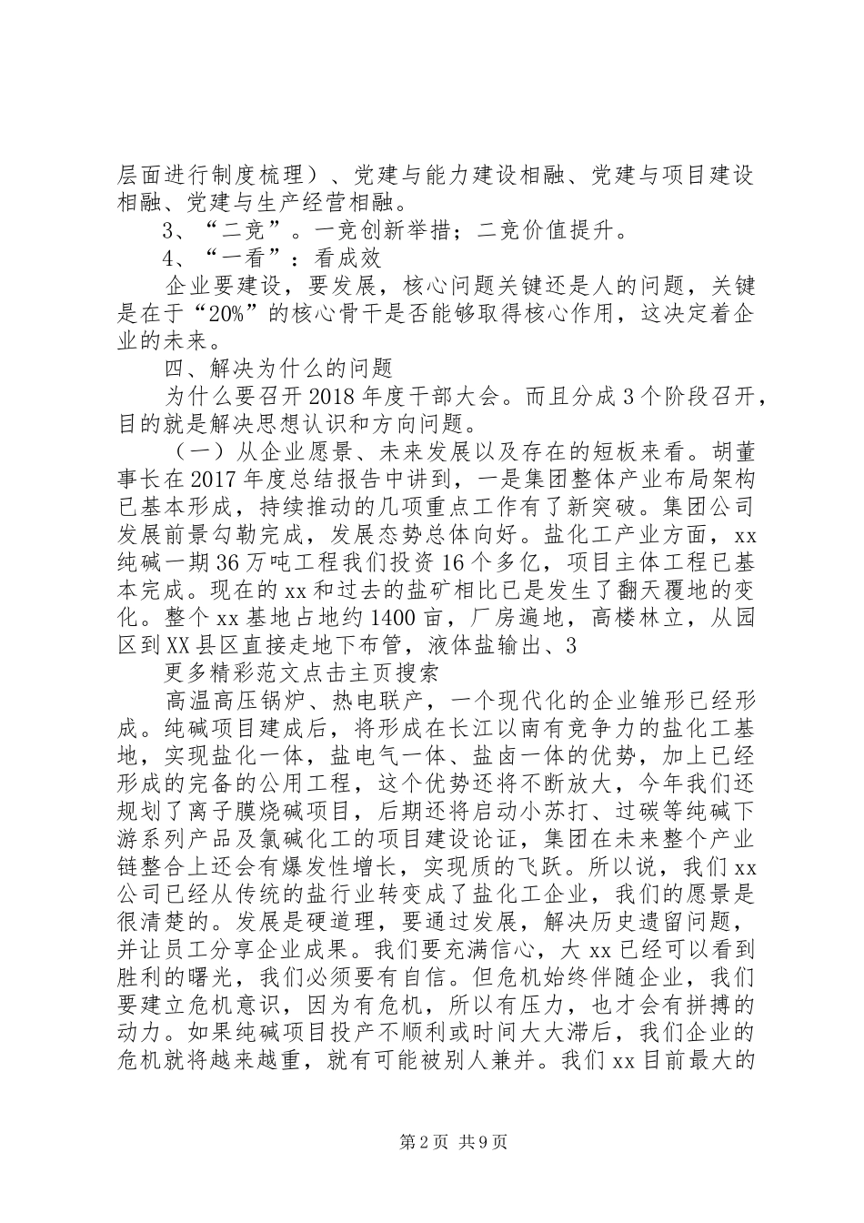 公司XX年干部大会讲话发言提纲_第2页