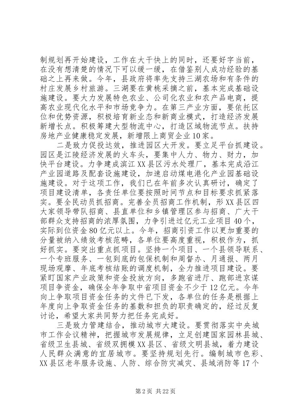 县长系统会议讲话发言_第2页