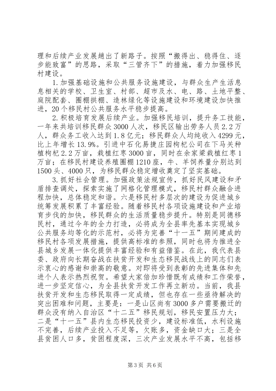 在全县扶贫开发和生态移民工作会议上的讲话发言_第3页