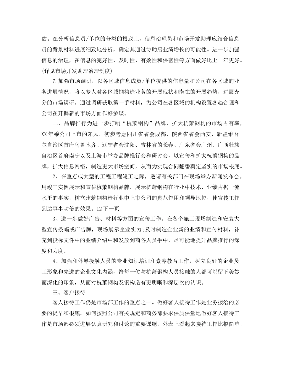 上市公司营销部销售工作参考计划范文 _第2页