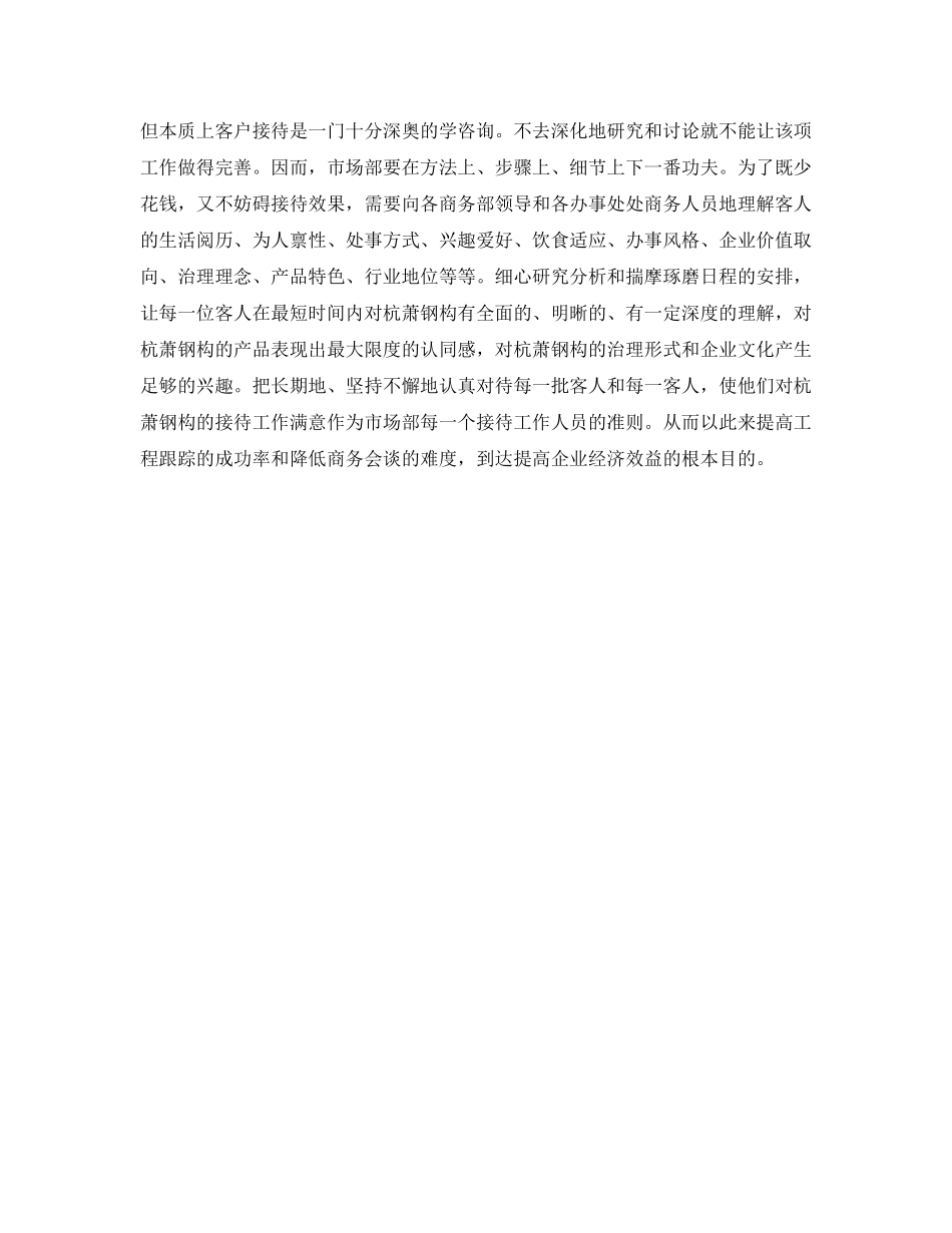 上市公司营销部销售工作参考计划范文 _第3页