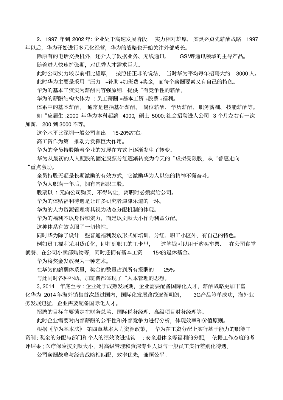 华为公司薪酬制度_第2页