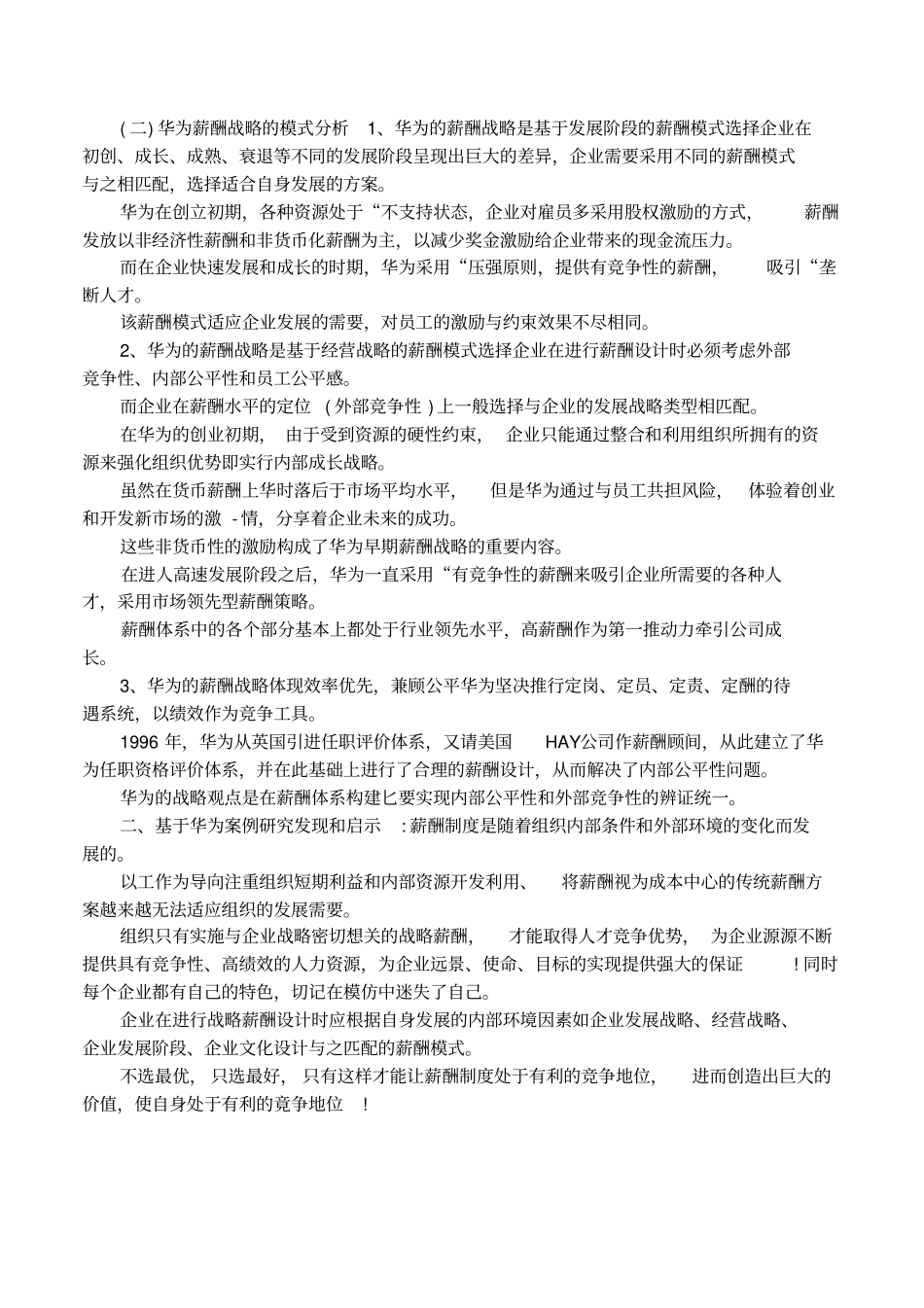 华为公司薪酬制度_第3页