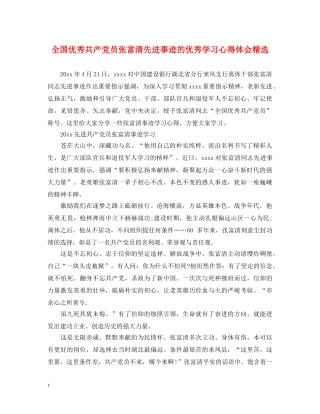 全国优秀共产党员张富清先进事迹的优秀学习心得体会精选 