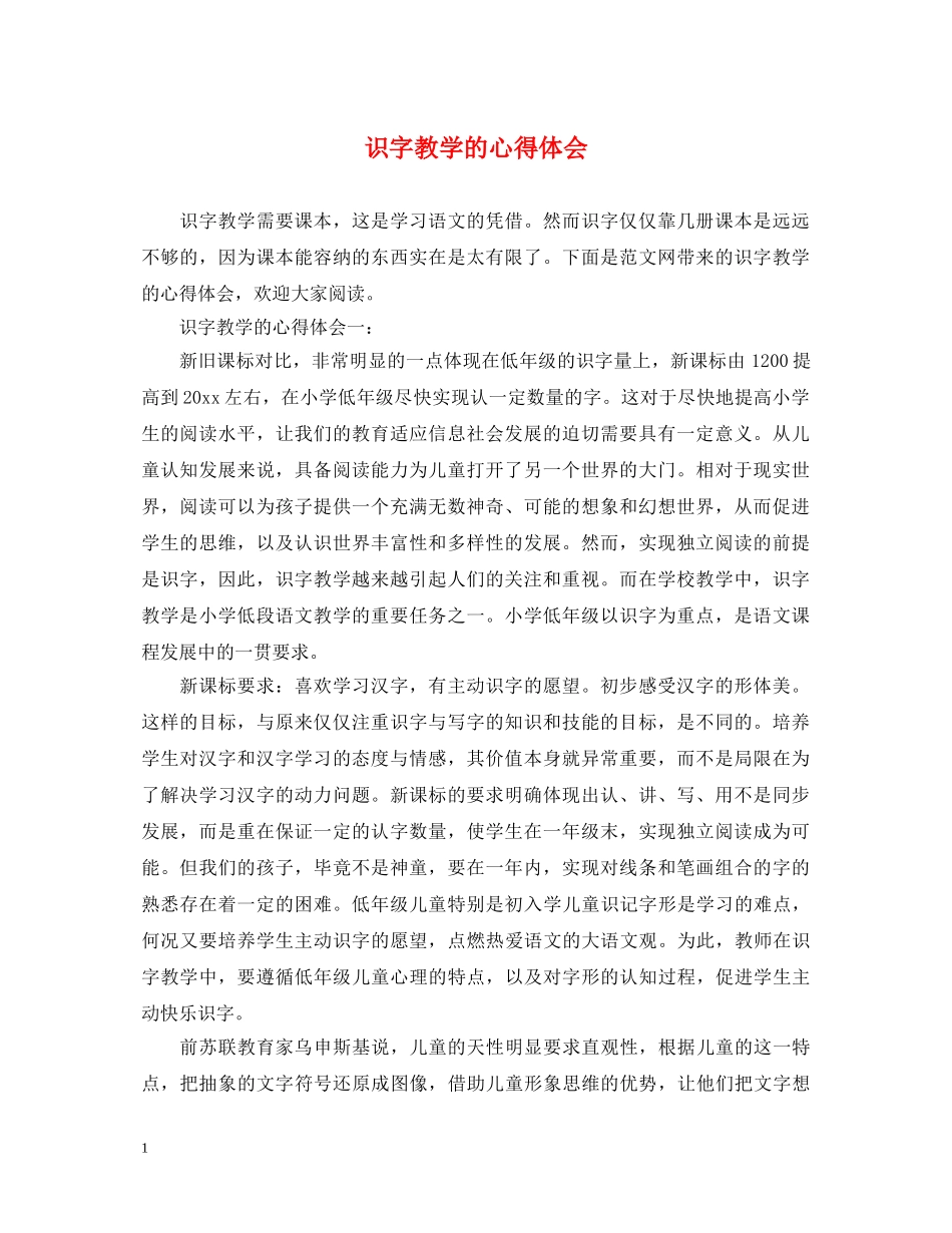 识字教学的心得体会 _第1页