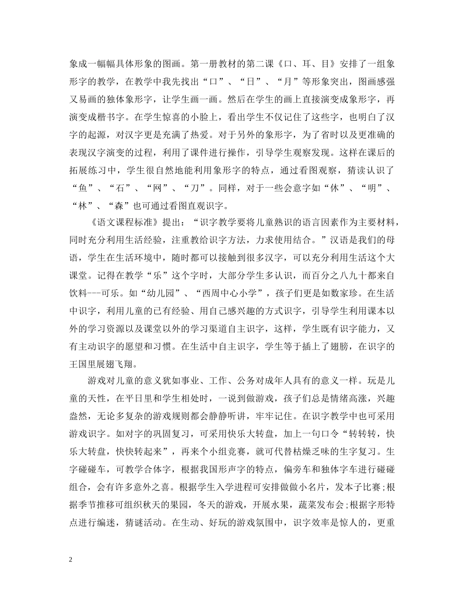 识字教学的心得体会 _第2页