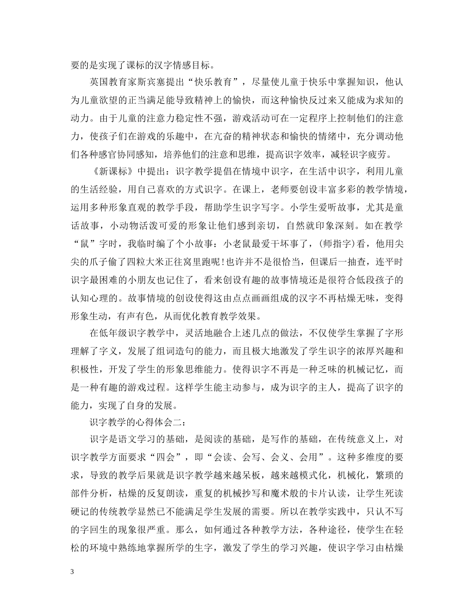 识字教学的心得体会 _第3页