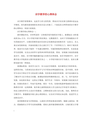 识字教学的心得体会 