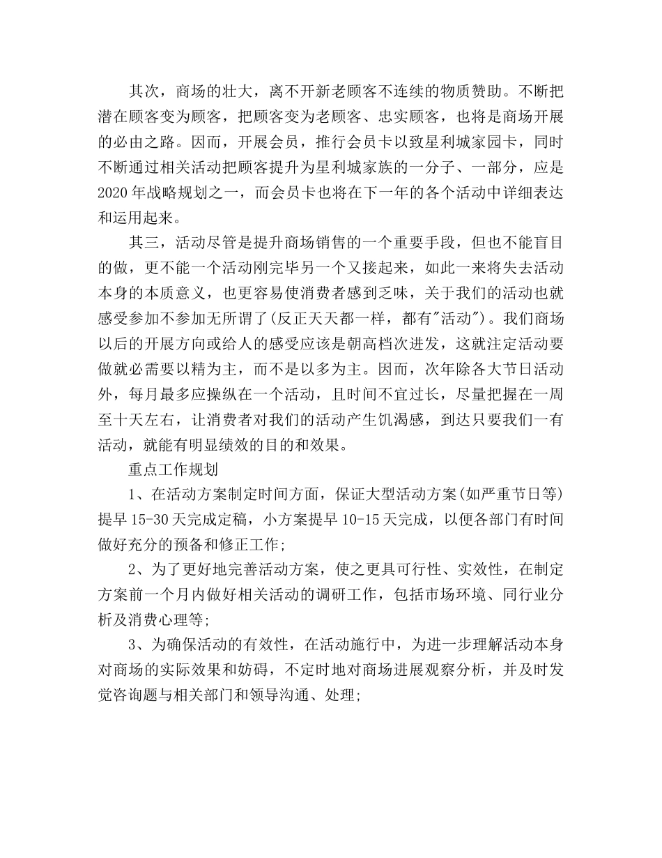 企划部经理2020年工作参考计划范文 _第2页