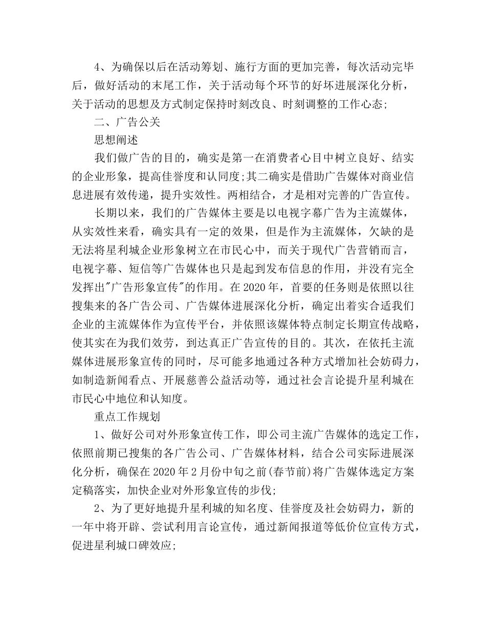 企划部经理2020年工作参考计划范文 _第3页