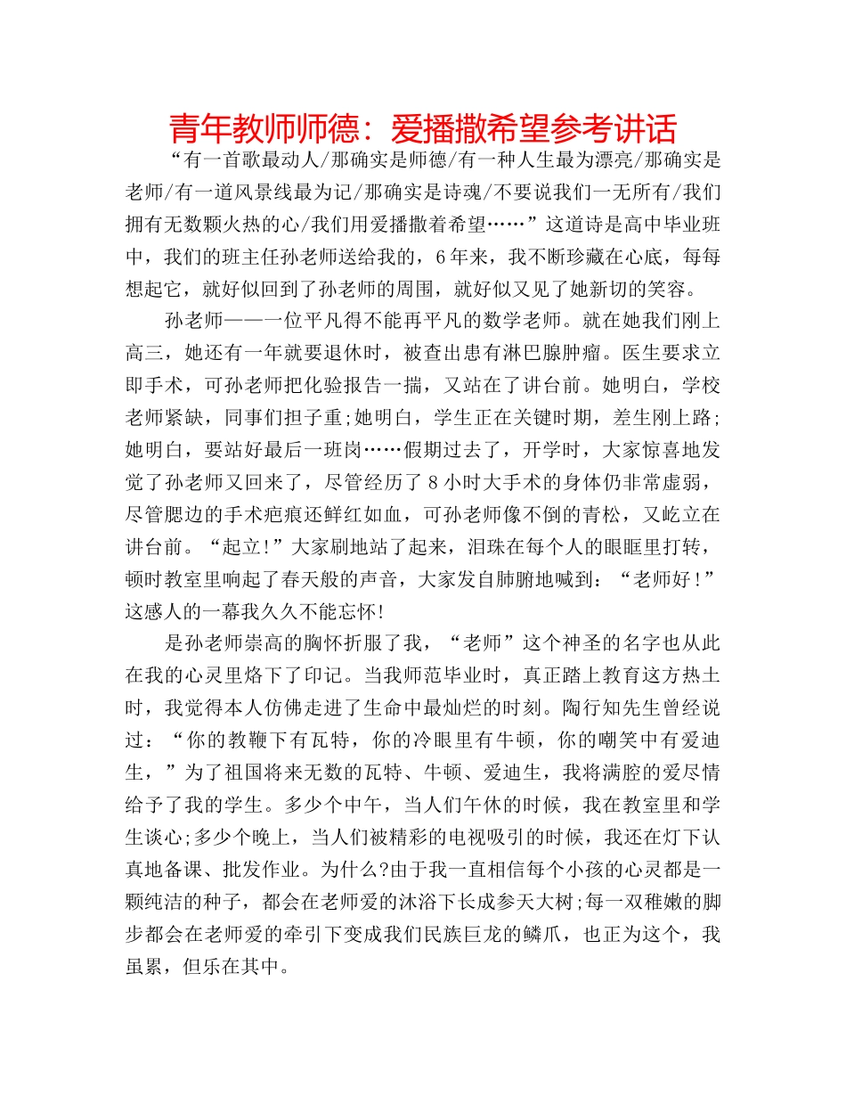 青年教师师德爱播撒希望 _第1页
