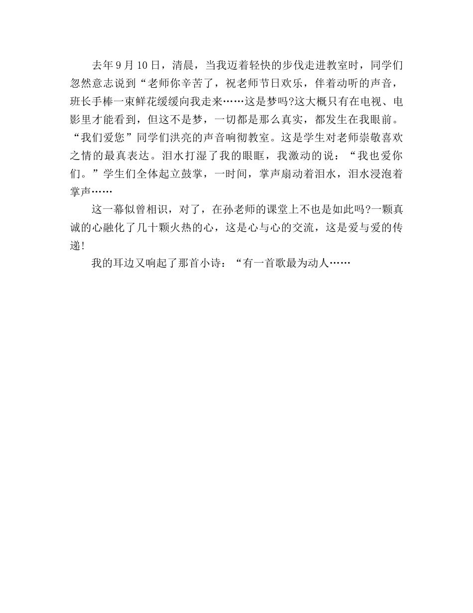 青年教师师德爱播撒希望 _第2页