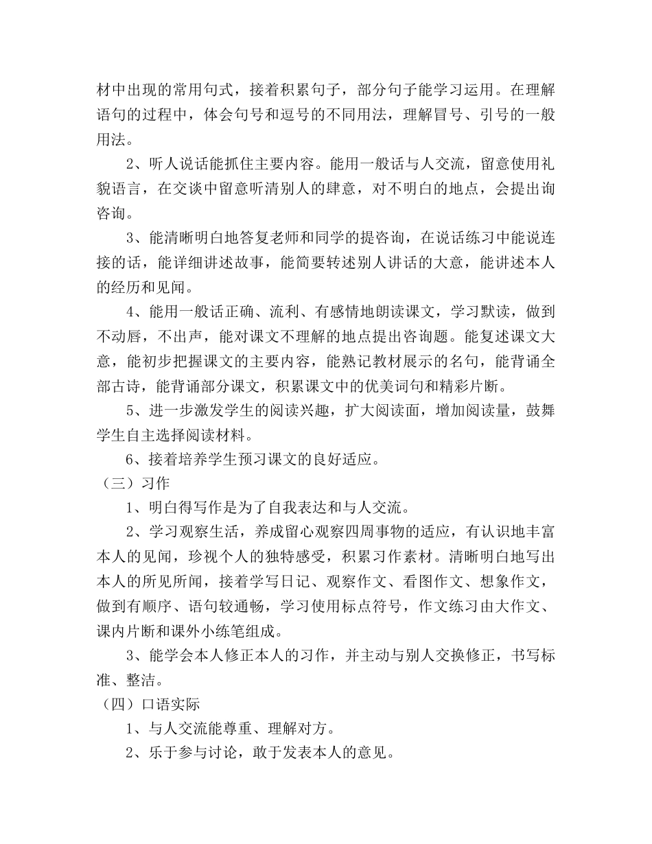 秋学期三年级语文教学参考计划 _第2页