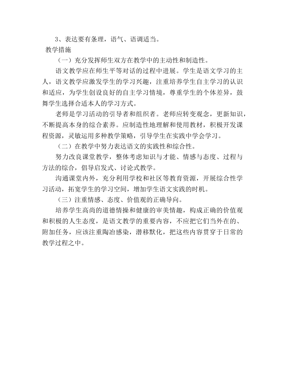 秋学期三年级语文教学参考计划 _第3页