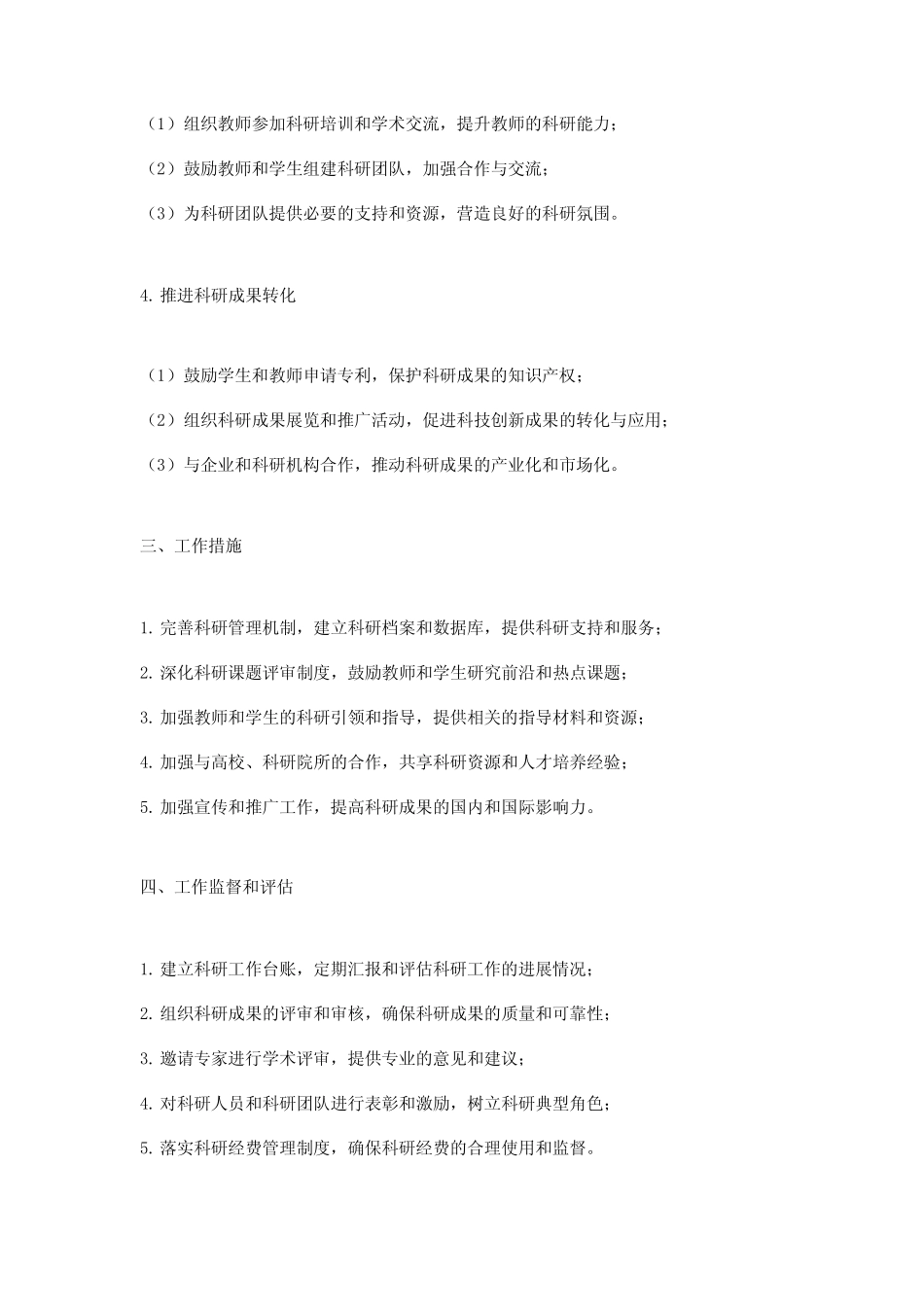 2024—2024学年度高中科研处工作计划范文4篇_第2页
