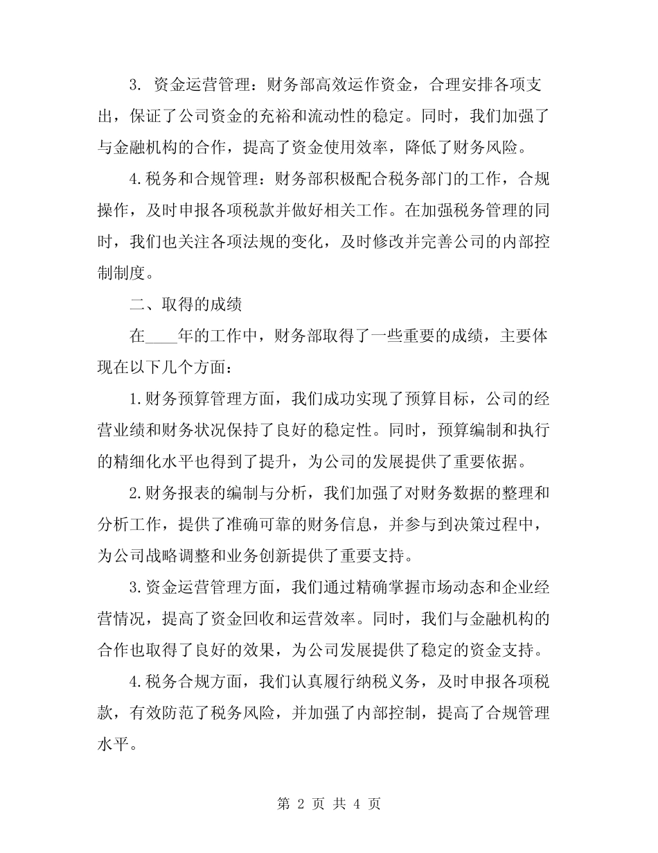 2024年财务决算工作会议上的讲话提纲模板_第2页