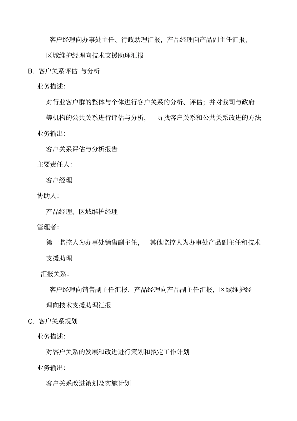 华为公司营销业务模型_第3页