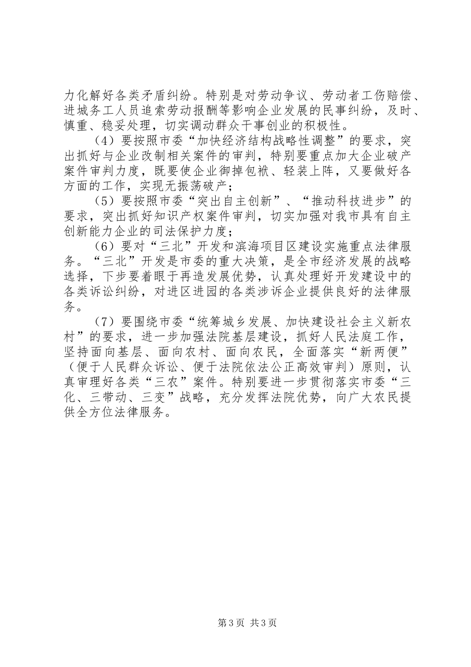 政法委在招商引资调度会的讲话发言_第3页