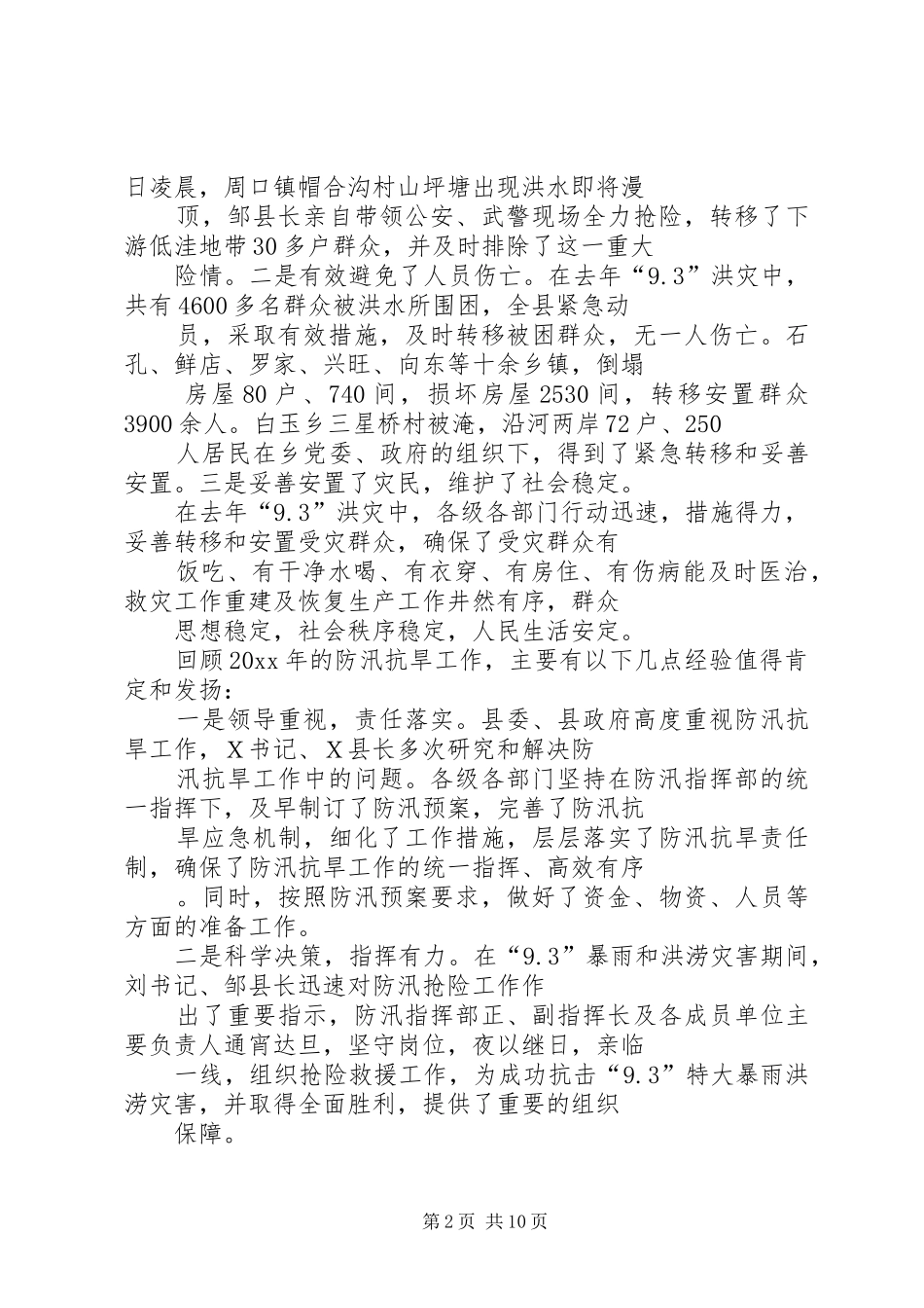 在全县防汛抗旱及当前农村工作会议上的讲话发言_第2页