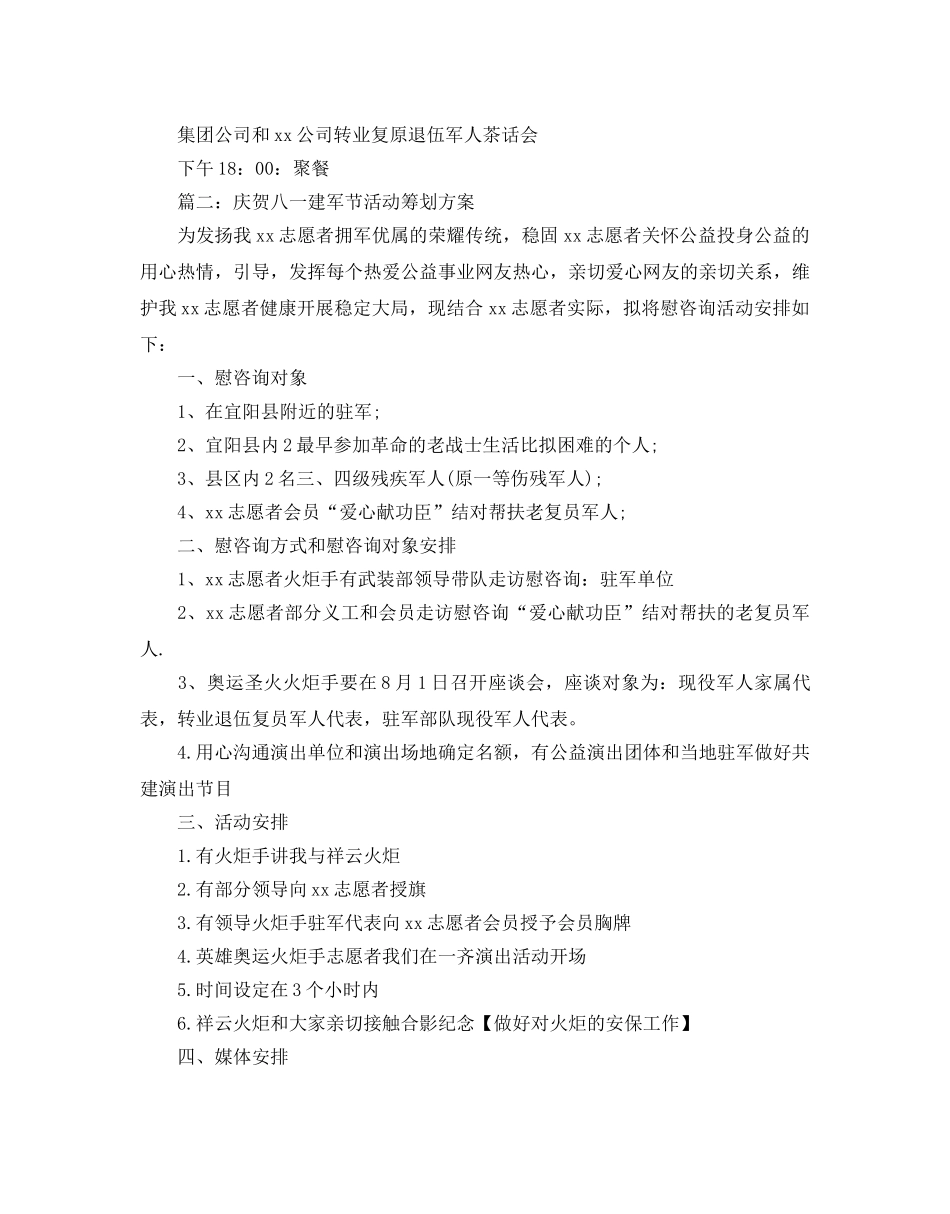 庆祝八一建军节活动策划方案，庆祝八一建军节消夏活动 _第2页