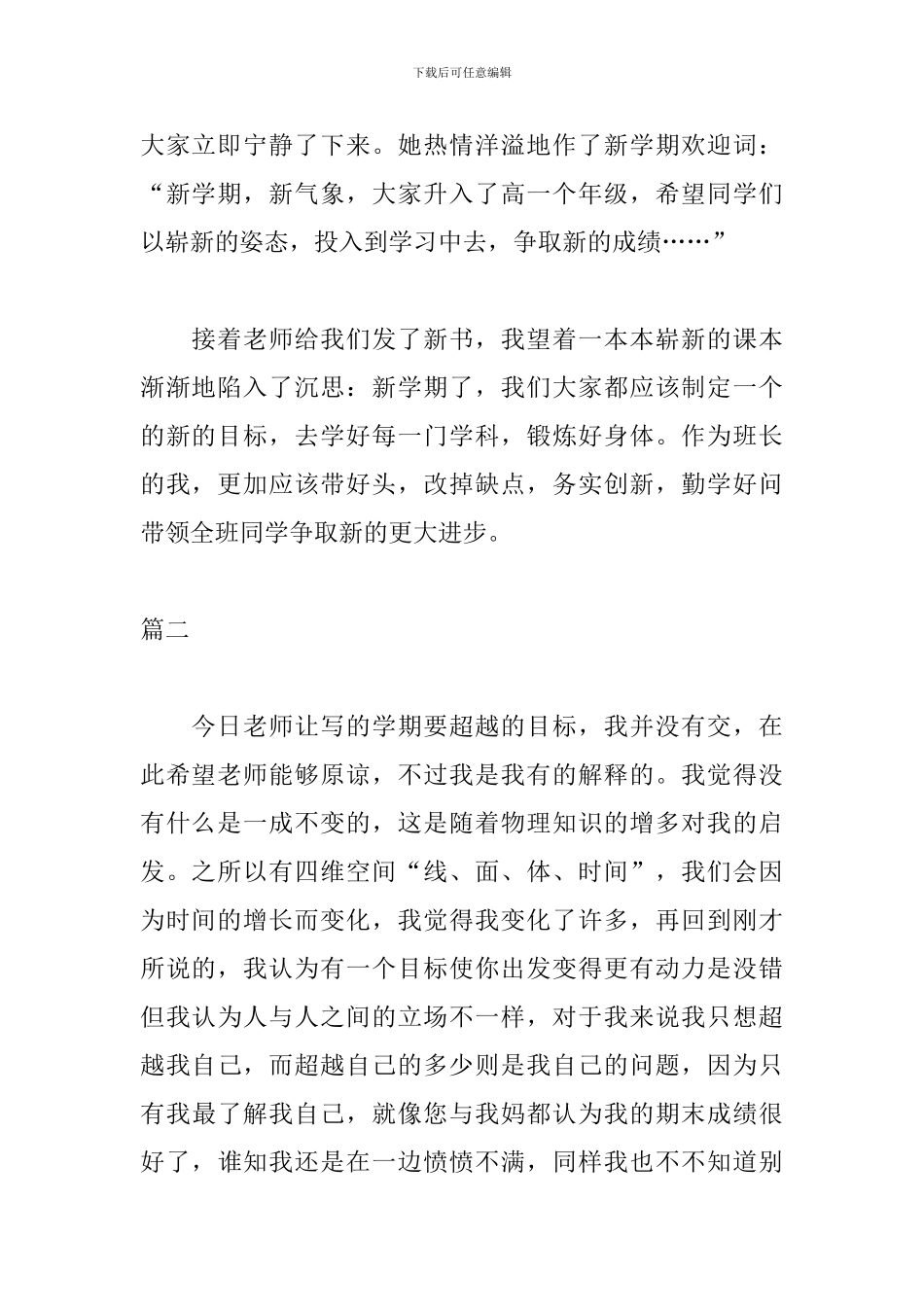 新学期感言感悟范文三篇_第2页