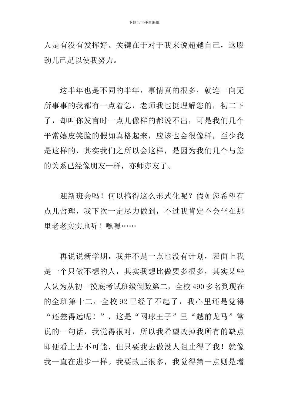 新学期感言感悟范文三篇_第3页