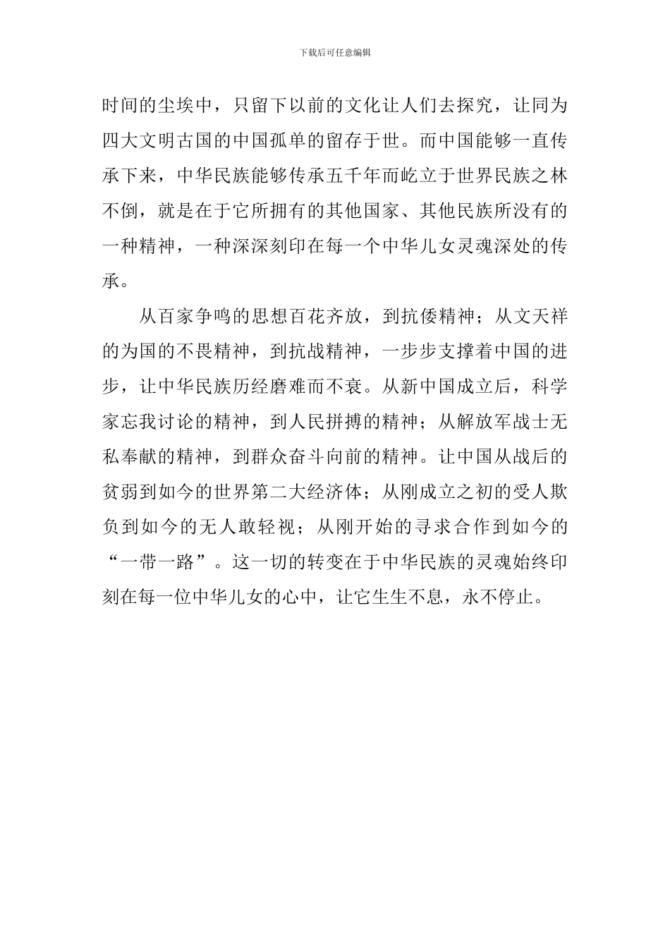 《一个国家、一个民族不能没有灵魂》心得体会-2_第2页