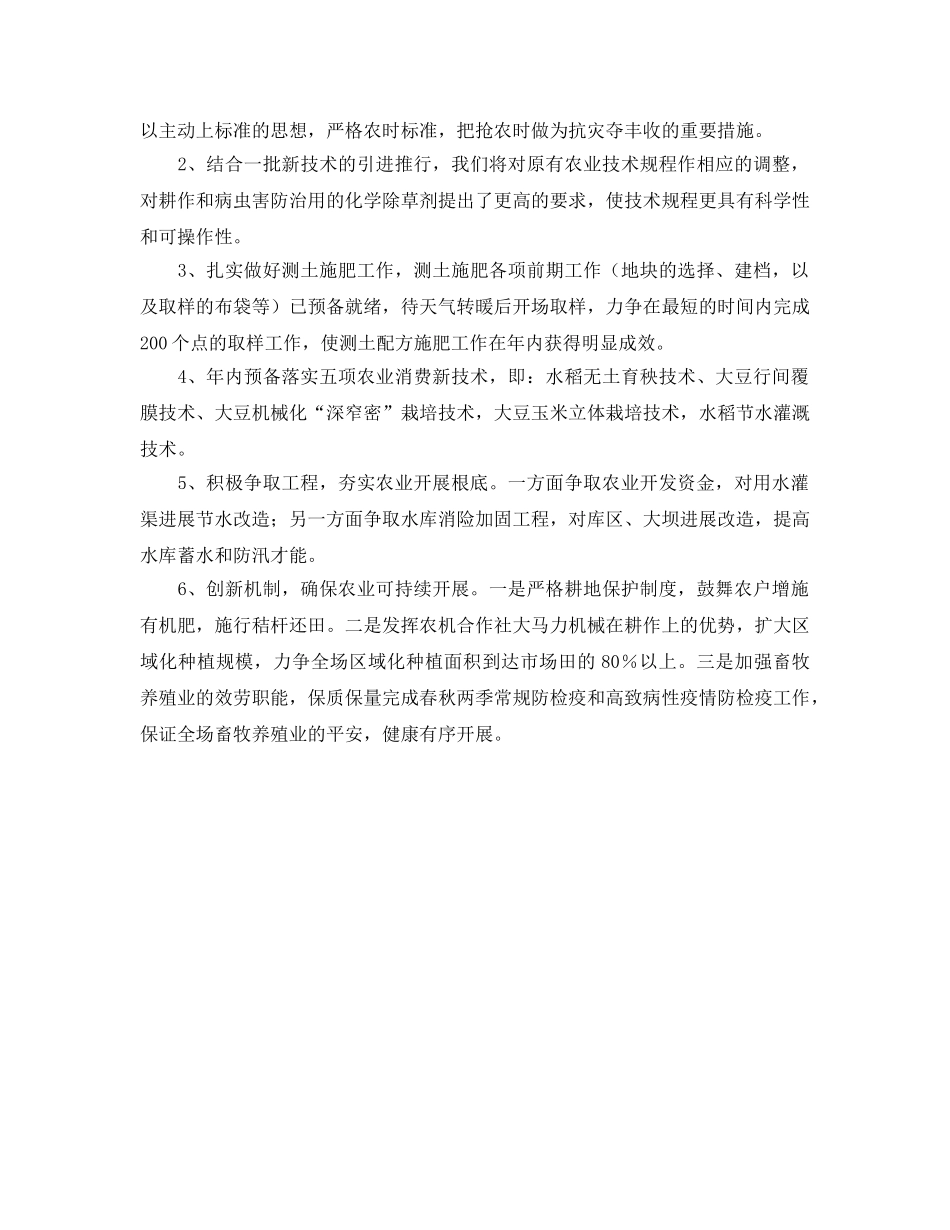 农场工作思路和打算 _第2页