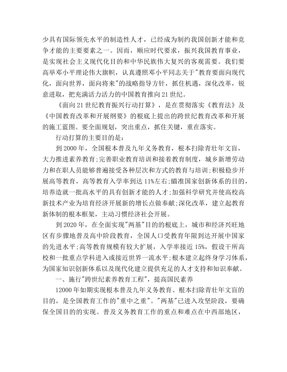 面向21世纪教育振兴行动参考计划 _第2页